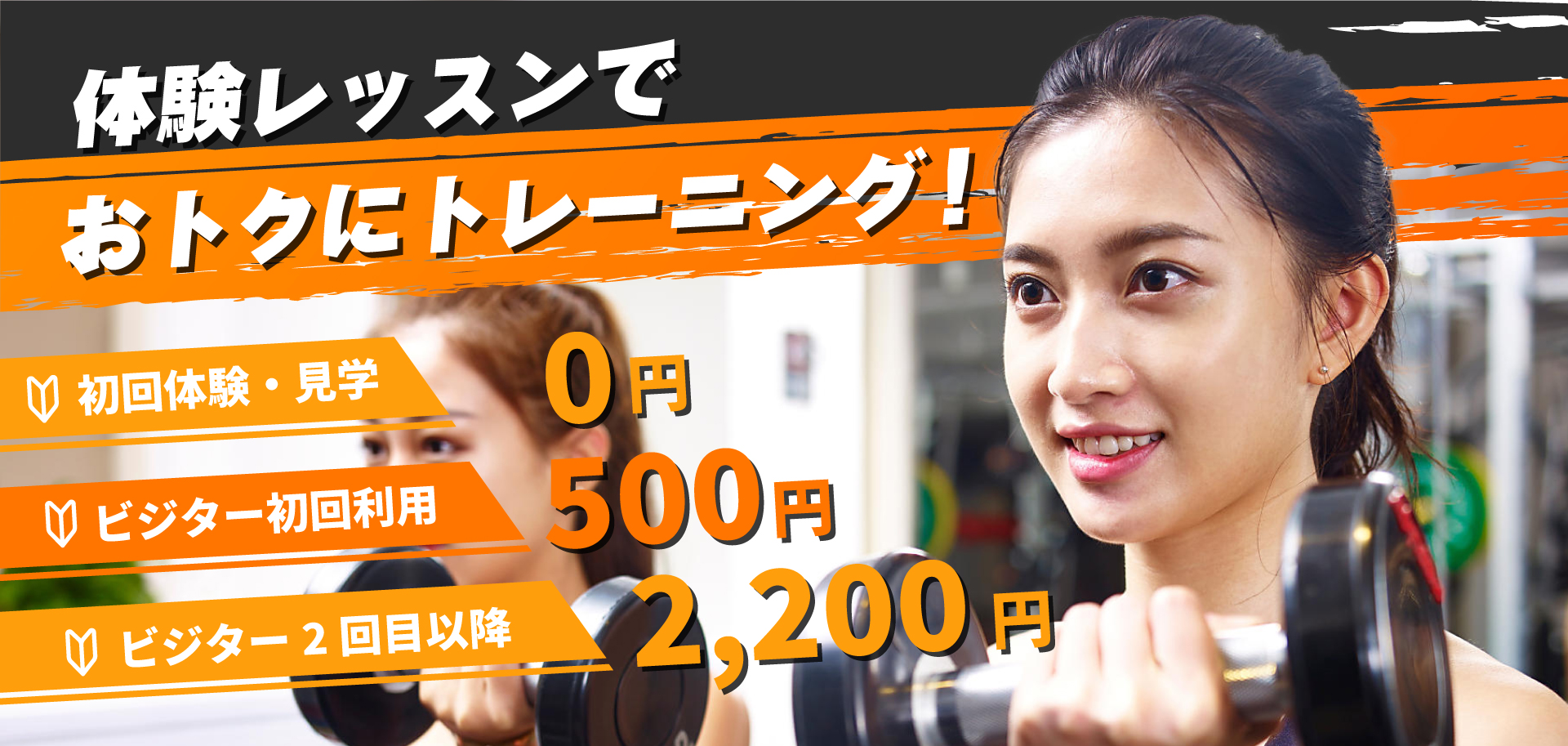 体験レッスンバナー